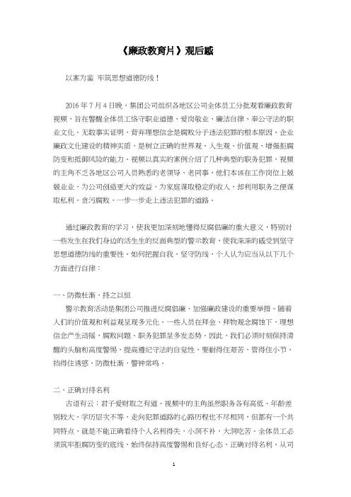 廉政视频观后感