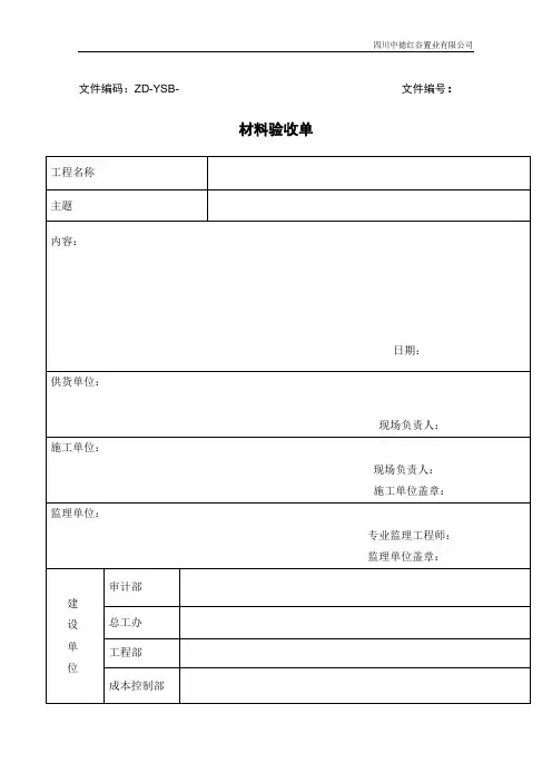 材料验收单