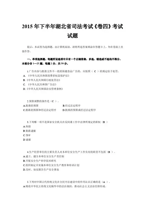 2015年下半年湖北省司法考试《卷四》考试试题