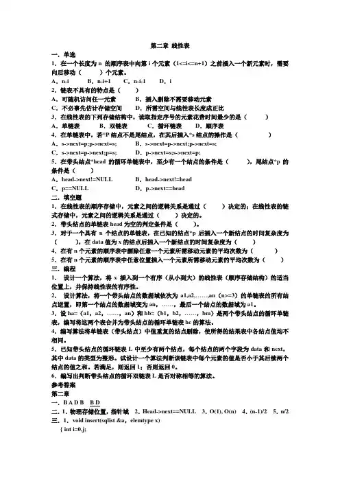 第二章线性表习题