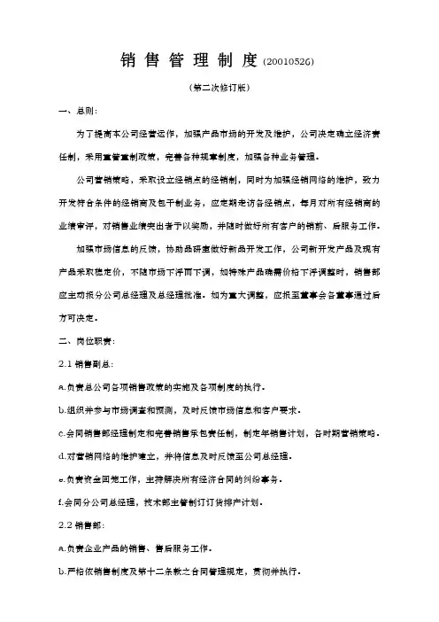 公司销售管理制度实施细则