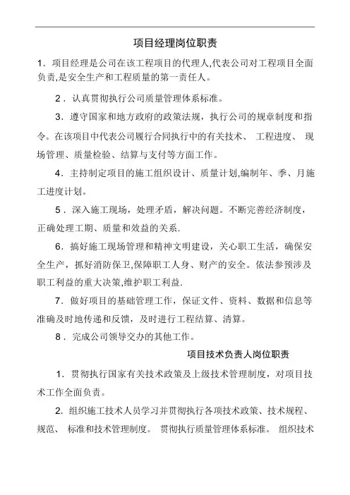 项目经理、技术负责人等岗位职责