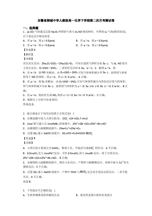 安徽省桐城中学人教版高一化学下学期第二次月考测试卷
