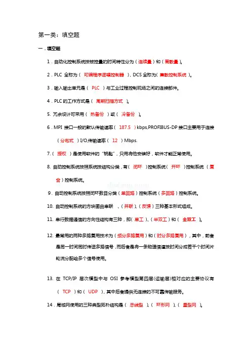 自动化考试试题含答案