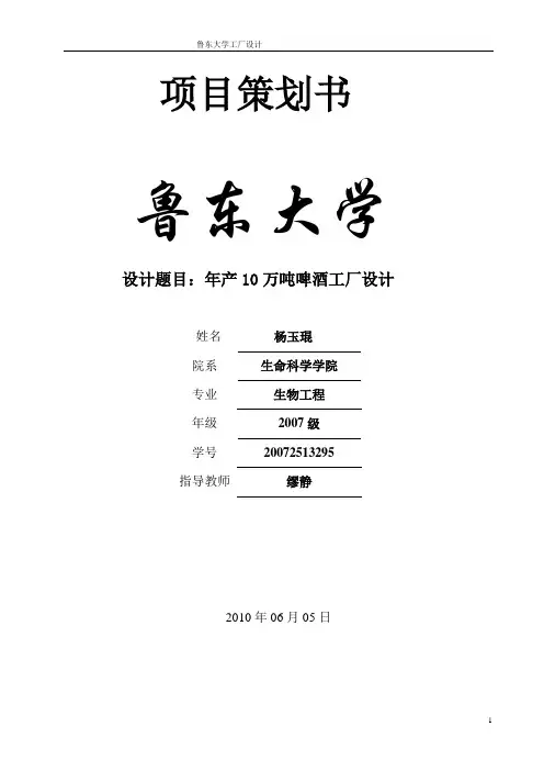 年产10万吨啤酒工厂设计