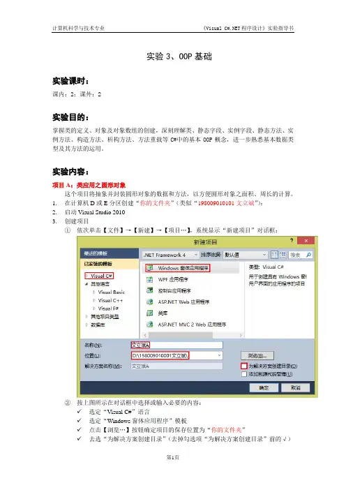 实验03《OOP基础》