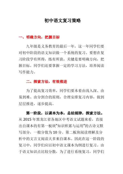 初中语文复习策略
