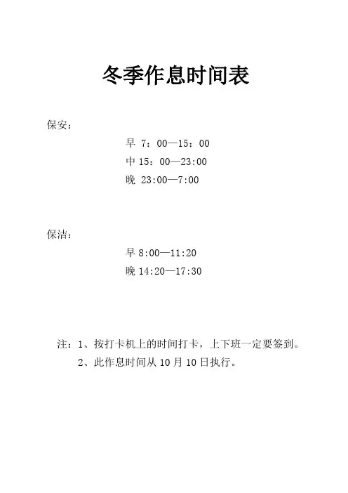 保安保洁作息时间