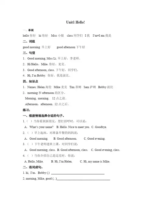 译林英语三年级上册 各单元知识点汇总梳理