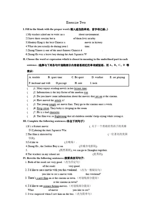 上海新世纪英语八年级下U3L1Lesson  One  Let’s Go to the Movies!练习二