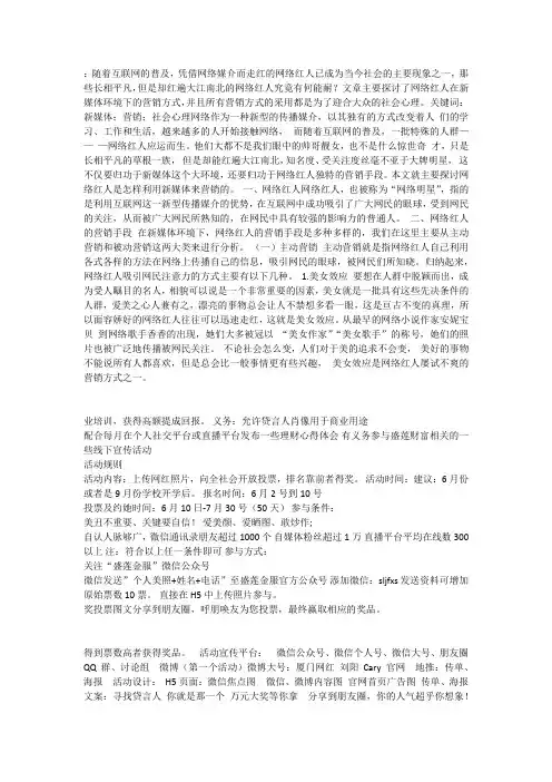 网红活动方案