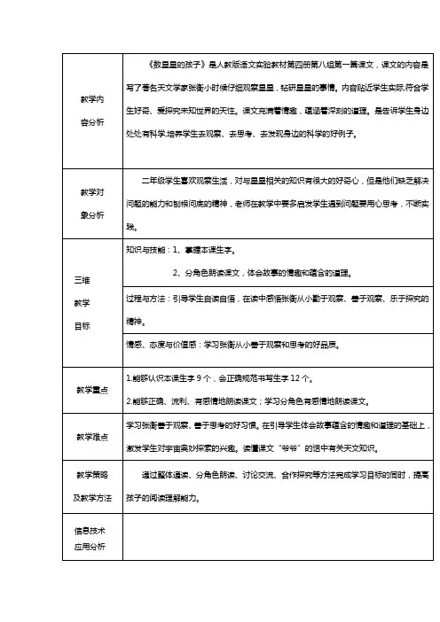 人教版二年级下册《数星星的孩子》教学设计