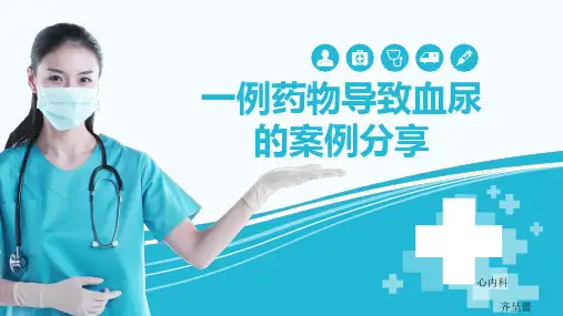一例药物导致血尿的典型案例分析