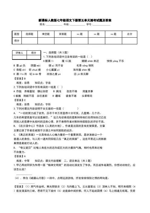 新课标人教版七年级语文下册第五单元测考试题及答案 .doc