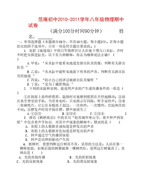 沪粤版八年级物理(上)期中    试题及答案