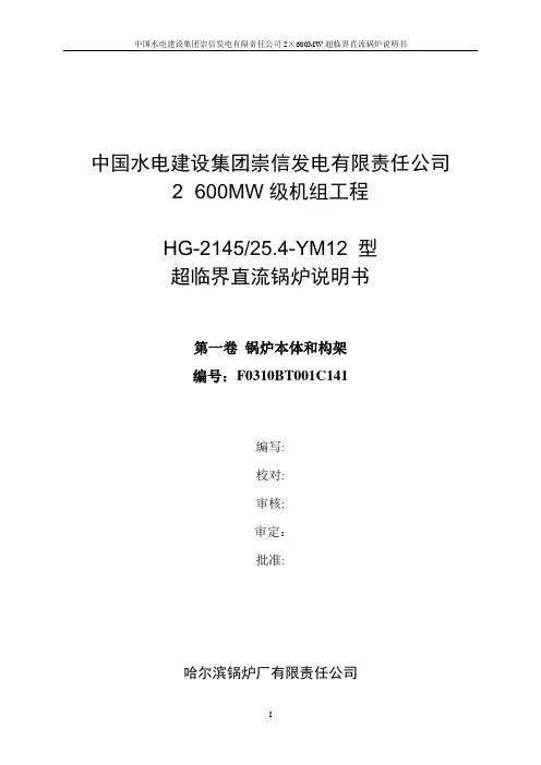 锅炉说明书