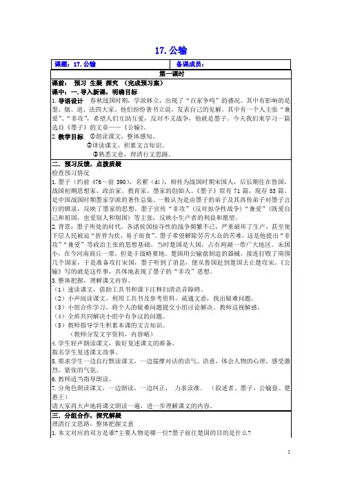 陕西省神木县大保当初级中学九年级语文下册 17《公输》教案
