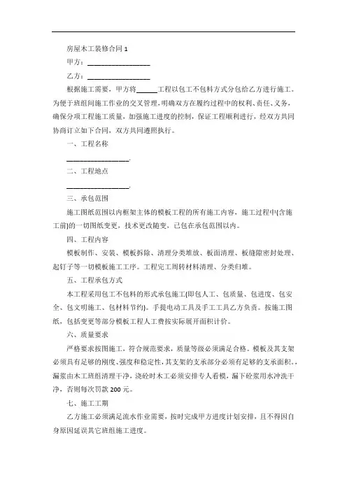 房屋木工装修合同范本