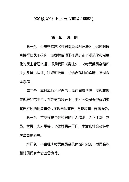 2012年村民自治章程、村规村约
