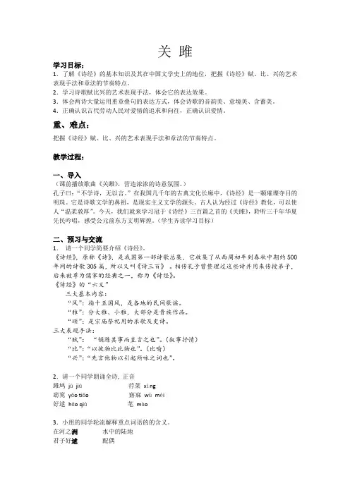 关雎 2