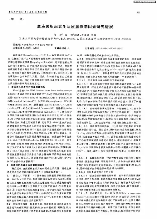 血液透析患者生活质量影响因素研究进展