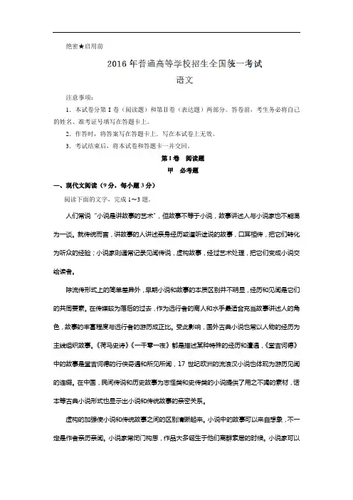 2016年高考新课标Ⅱ卷语文试题解析(精编版)(解析版)1