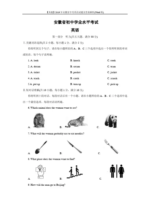 【真题】2019年安徽省中考英语试题及答案解析(Word版)