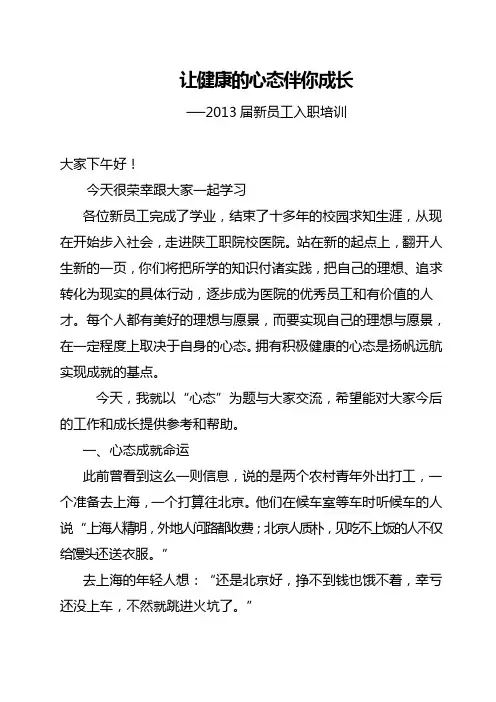 新员工入职培训