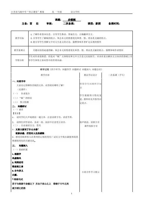 《赤壁赋》教案(第一课时)