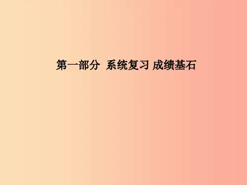 聊城专版2019年中考物理第一部分系统复习成绩基石第十三十四章内能内能的利用课件