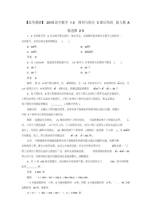 【高考调研】高二数学(新人教A版选修2-3)1-2排列与组合3课后巩固