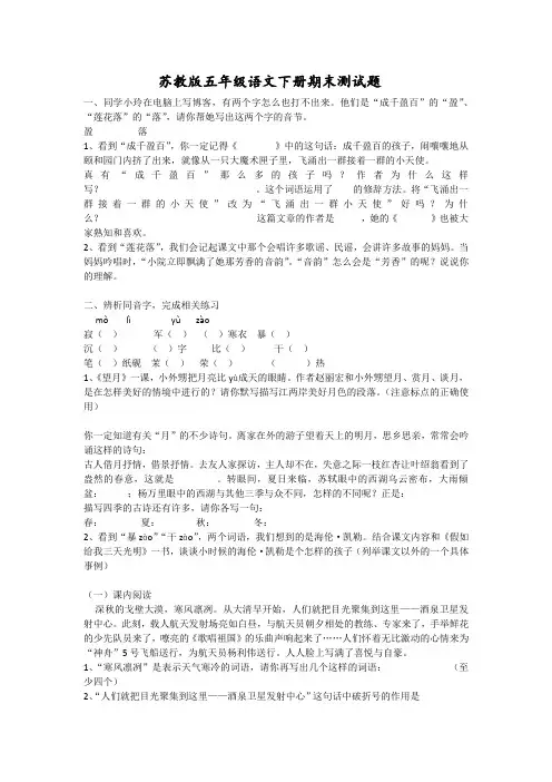 苏教版五年级下册语文期末试卷(含答案)