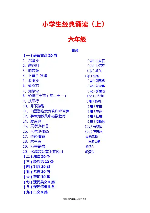 六年级上学期经典诵读