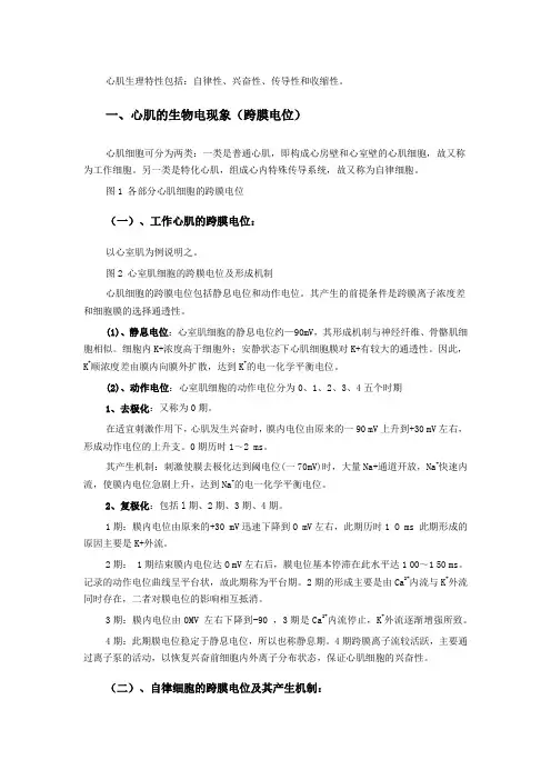 心肌生理特性包括 (1)
