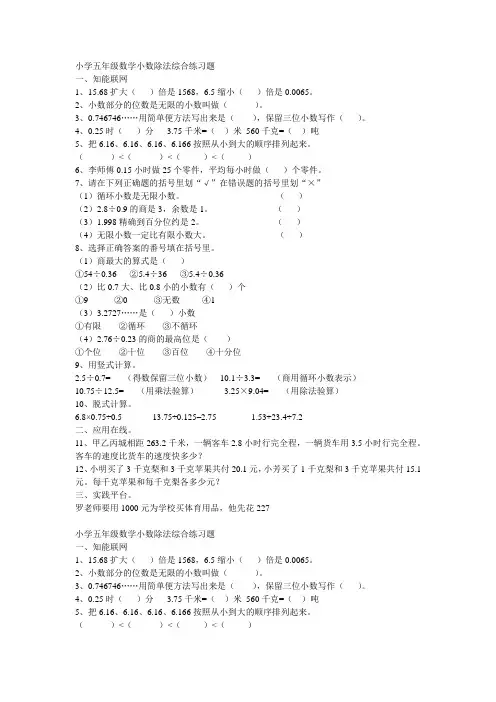 小学五年级数学小数除法综合练习题