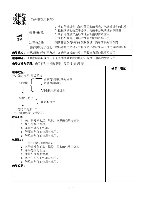 《轴对称》复习教案