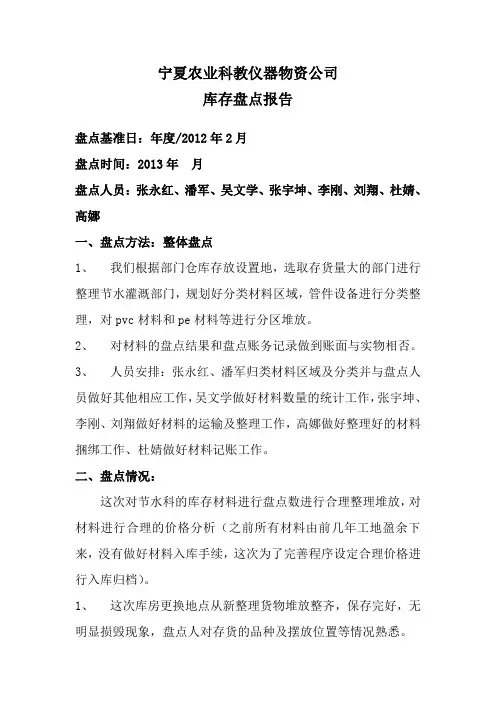 存货盘点报告 2