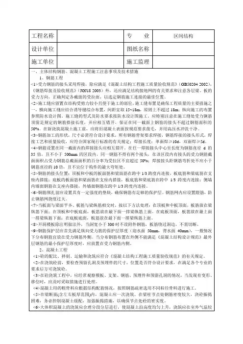 U型槽段结构设计交底
