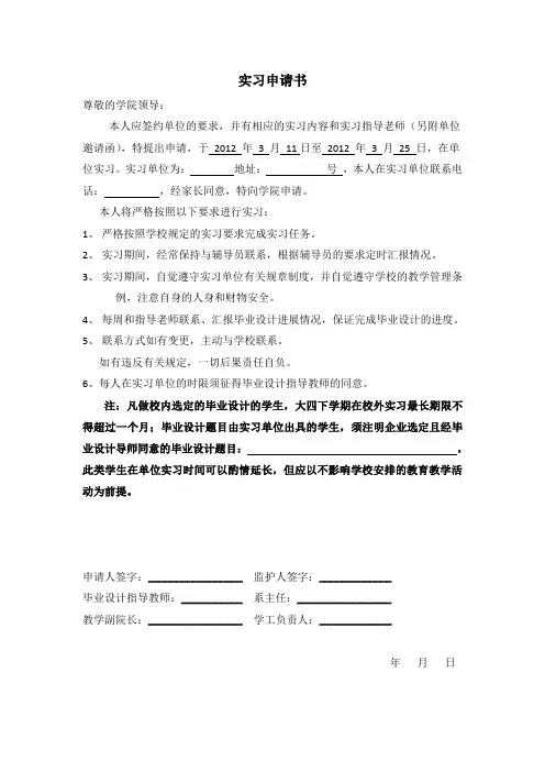 校外实习申请书格式