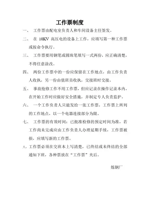 工作票制度 2
