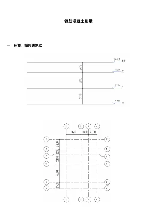 BIM-Revit-结构钢筋混泥土别墅教程