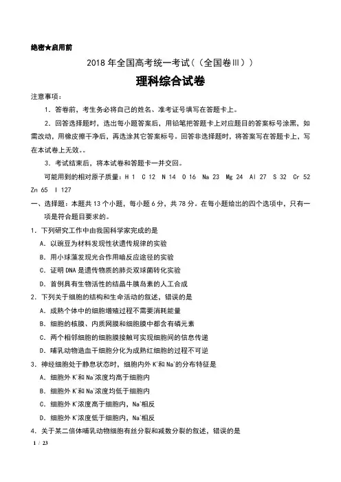 2018年普通高等学校招生全国统一考试(全国卷Ⅲ)理科综合试卷及答案