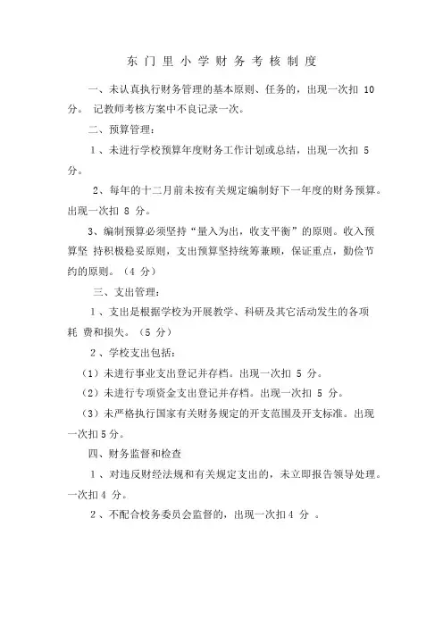 小学财务主任考核标准