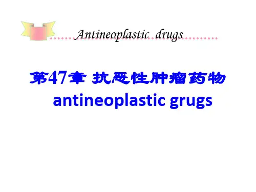 抗肿瘤药物的PPT