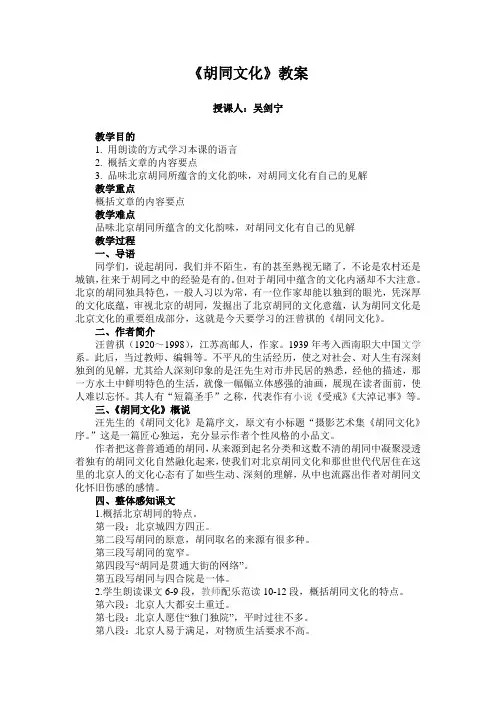 胡同文化 4