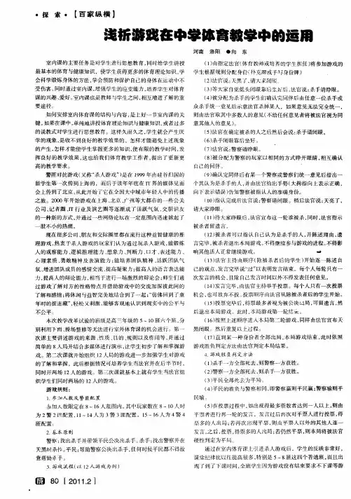 浅析游戏在中学体育教学中的运用