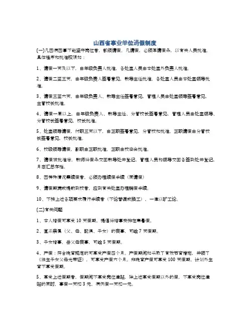 山西省事业单位请假制度