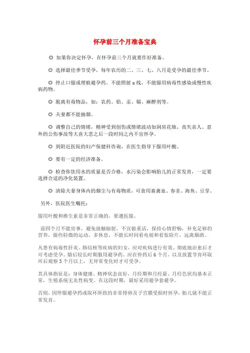 怀孕前准备 宝典