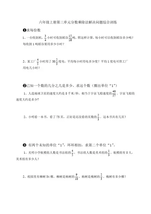 新人教版六年级数学上册分数乘除法解决问题分类训练
