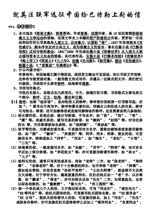 就英法联军远征中国给巴特勒上尉的信复习资料